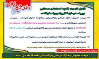 قابل توجه کلیه اعضای محترم  بیمه درمان تکمیلی پاسارگاد: